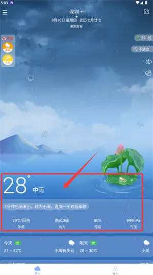 玛雅天气最新手机版