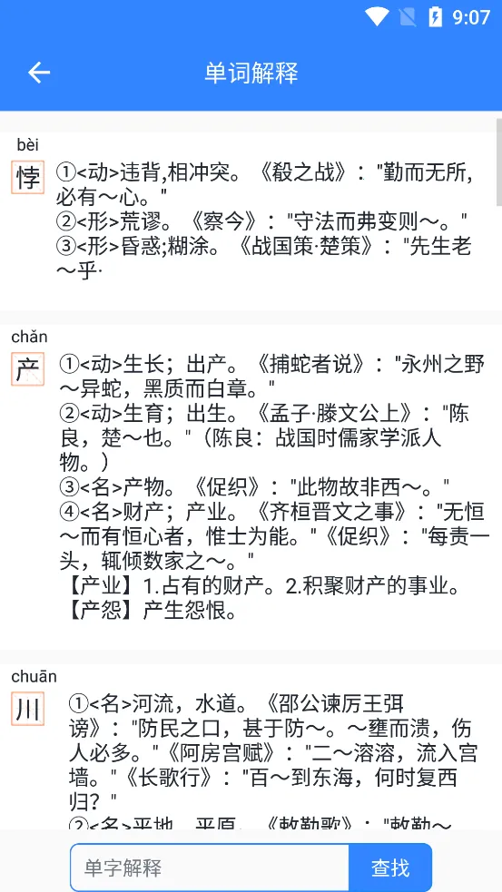文言文翻译(古文翻译软件)截图