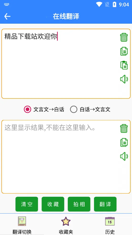 文言文翻译(古文翻译软件)截图