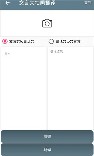 文言文翻译(古文翻译软件)