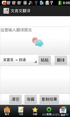 文言文翻译(古文翻译软件)截图