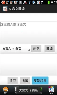 文言文翻译(古文翻译软件)截图