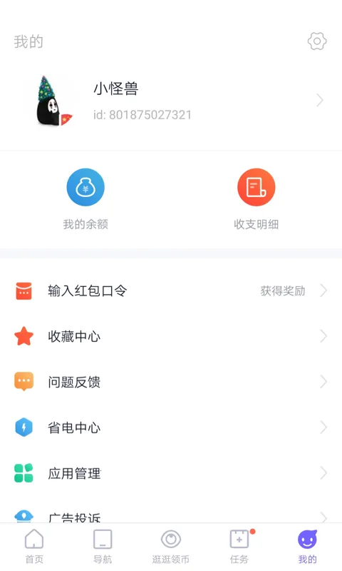 闪电盒子(手机功能软件)截图