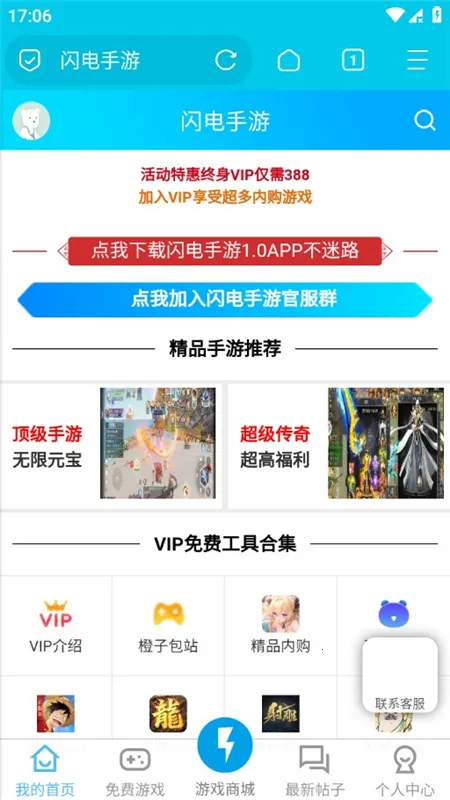 闪电盒子(手机功能软件)截图