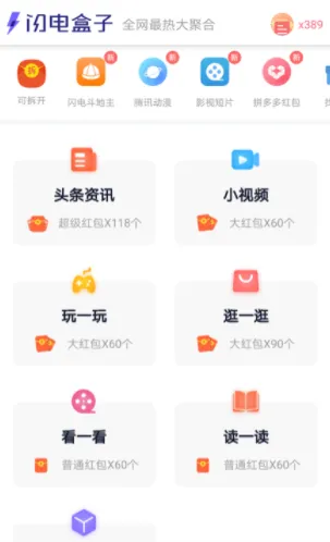 闪电盒子(手机功能软件)