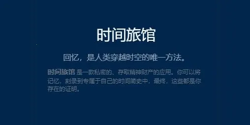 时间旅馆2026下载安装