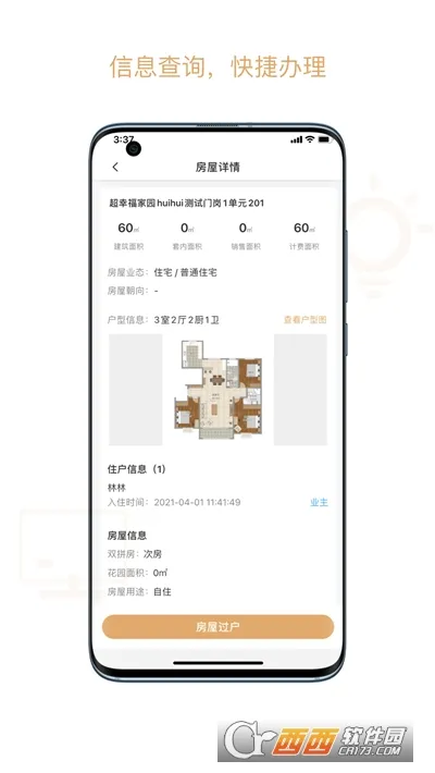 优安居2026下载安装截图