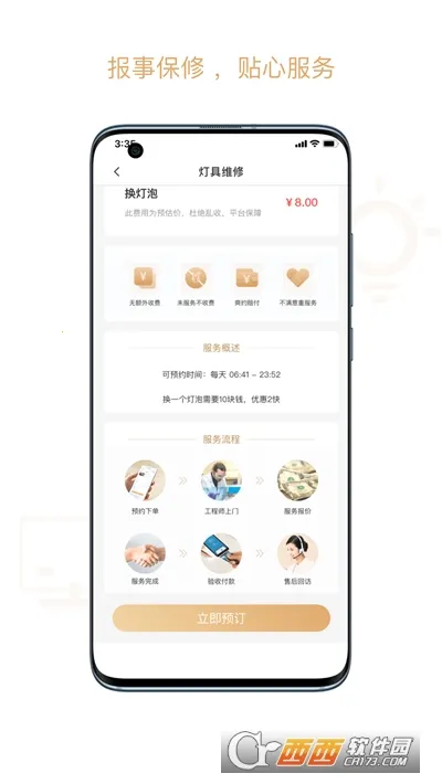 优安居2026下载安装截图