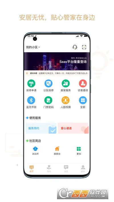 优安居2026下载安装截图