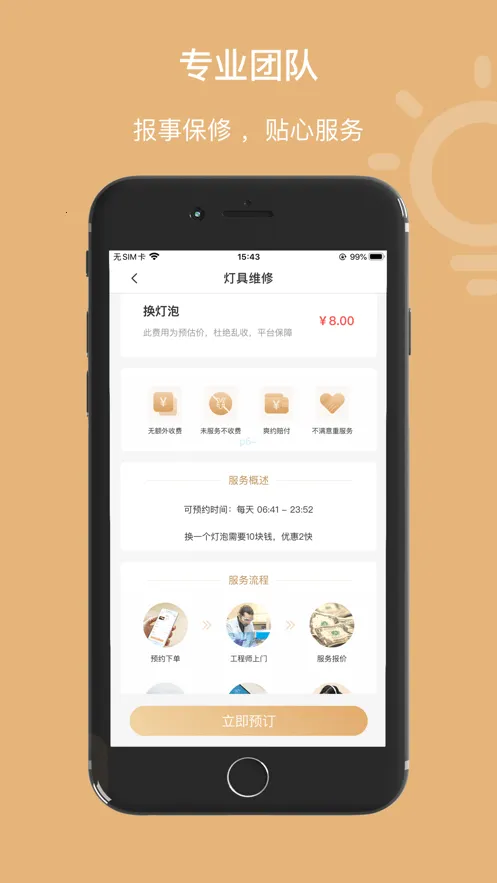 优安居2026下载安装