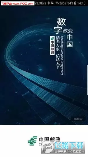 邮我行2026官方最新版本截图