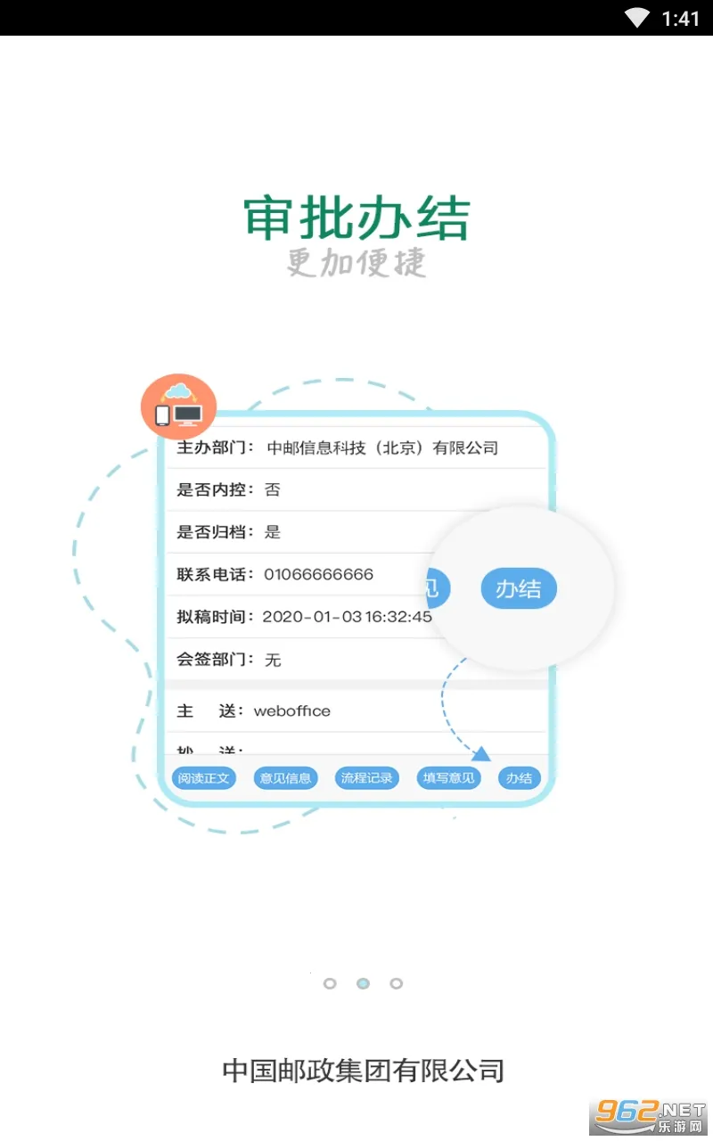 邮我行2026官方最新版本截图