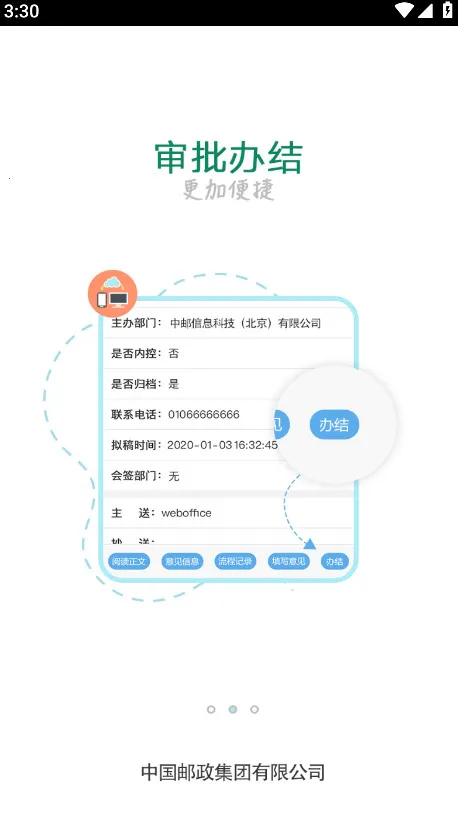 邮我行2026官方最新版本截图