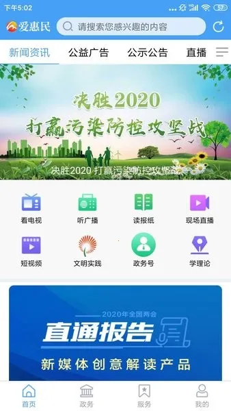 爱惠民2026下载安装