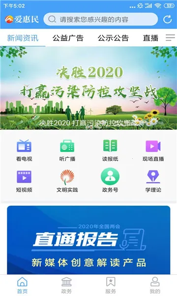 爱惠民2026下载安装