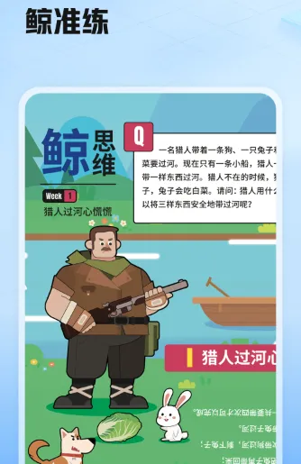 鲸准练最新手机版