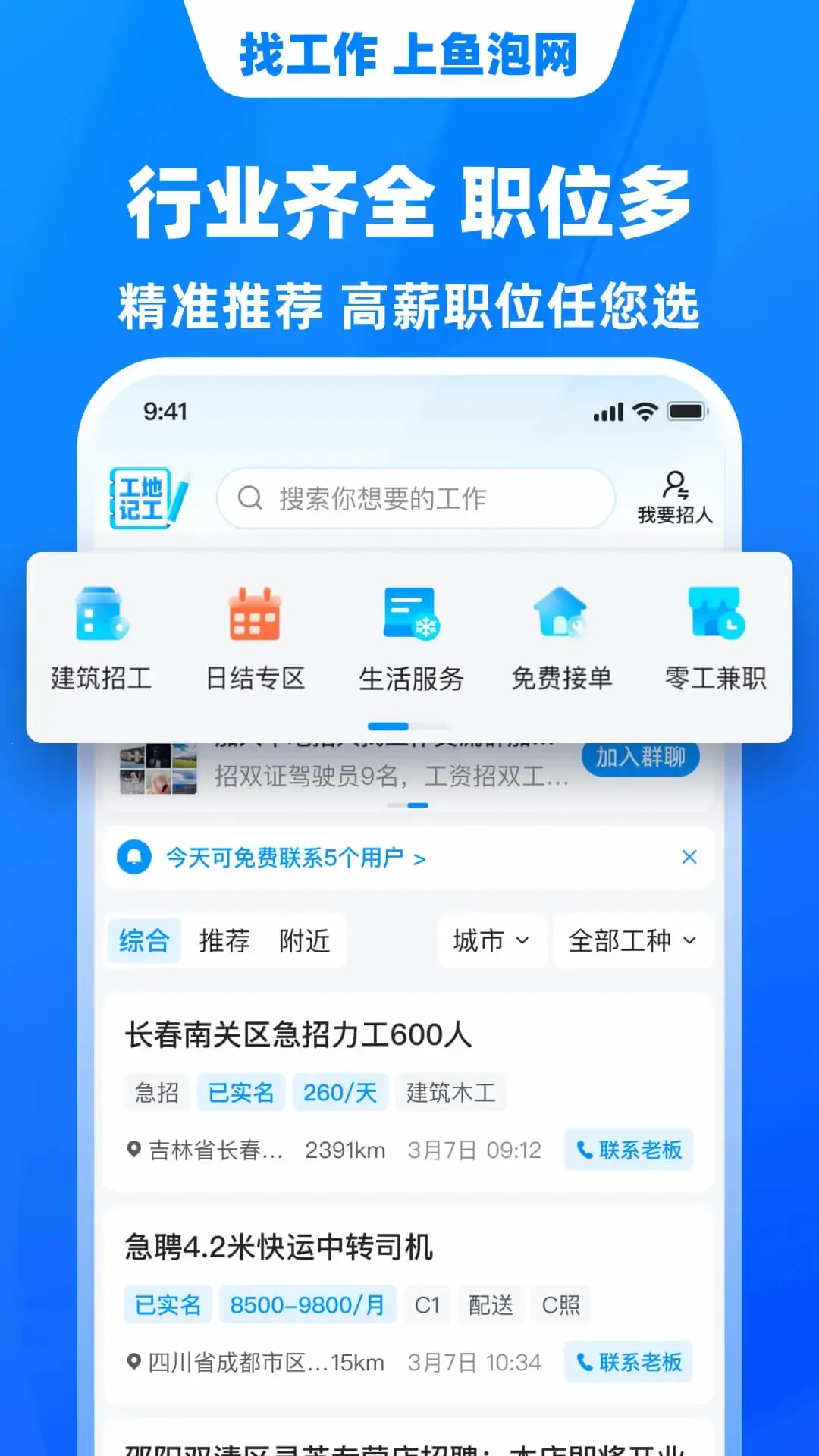 鱼泡网2026下载安装截图