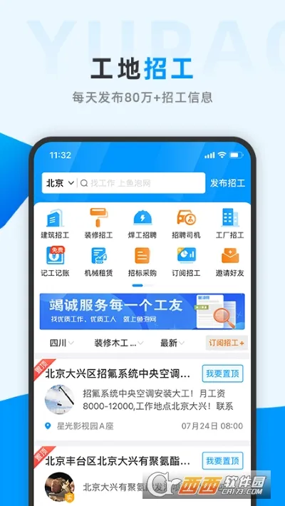 鱼泡网2026下载安装截图