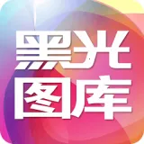 黑光图库(图片浏览平台)