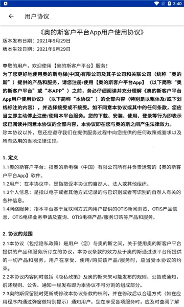 奥的斯手机调试2026下载截图