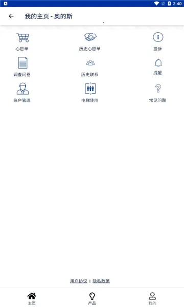 奥的斯手机调试2026下载截图