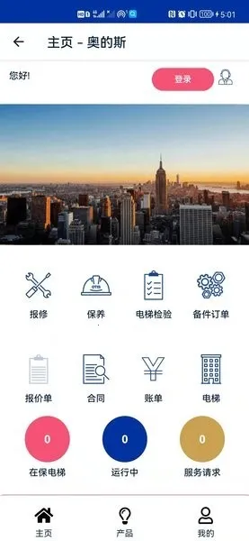 奥的斯手机调试2026下载截图