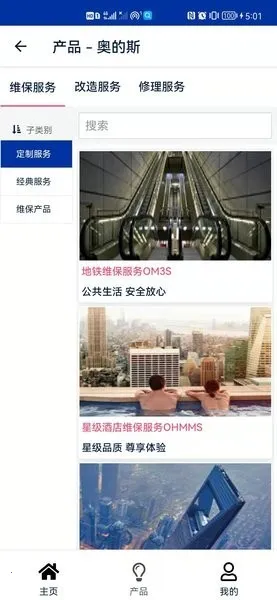 奥的斯手机调试2026下载截图