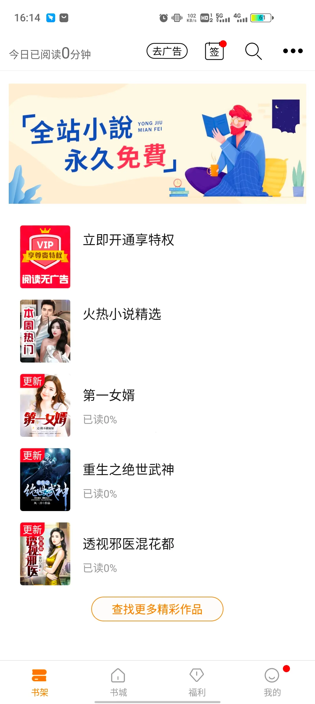 快看小说2026最新版本截图