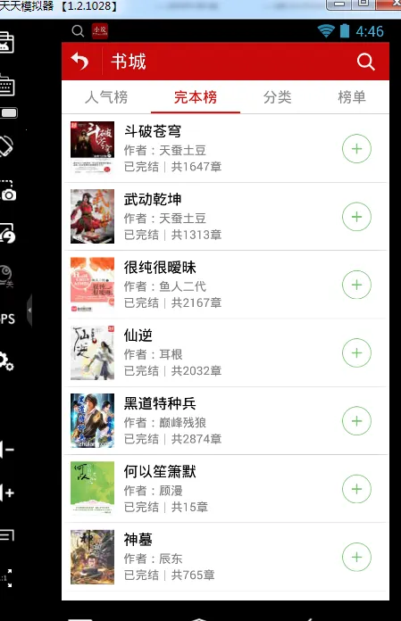 快看小说2026最新版本截图