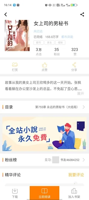 快看小说2026最新版本