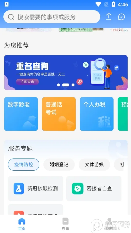 贵人服务(贵州政务服务平台)截图