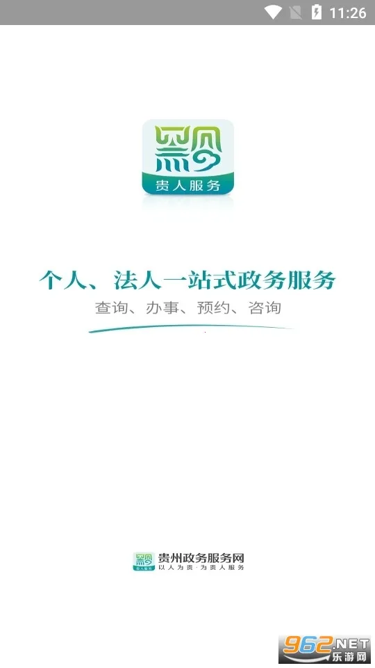 贵人服务(贵州政务服务平台)