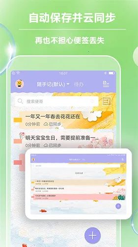 便签记事(多功能记事软件)截图