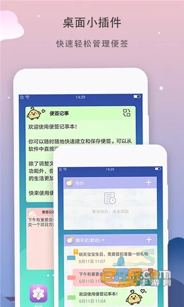 便签记事(多功能记事软件)截图