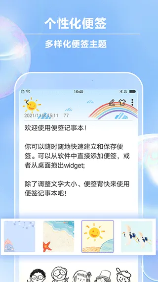 便签记事(多功能记事软件)截图
