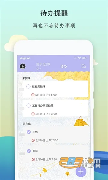 便签记事(多功能记事软件)截图