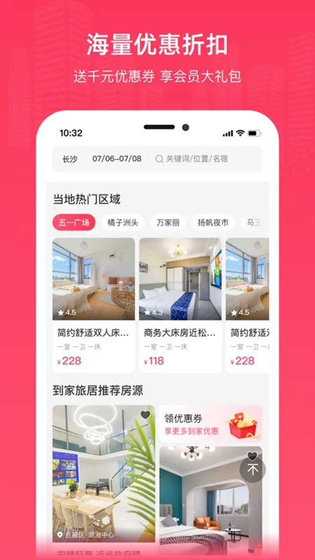 到家旅居2026下载安装截图