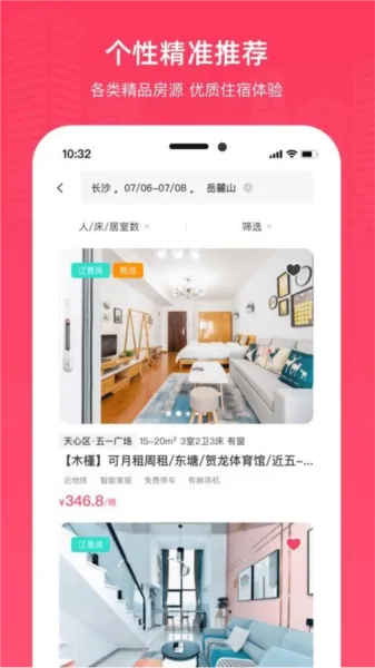 到家旅居2026下载安装截图