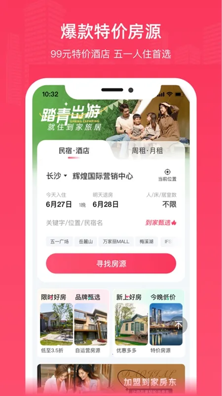 到家旅居2026下载安装截图
