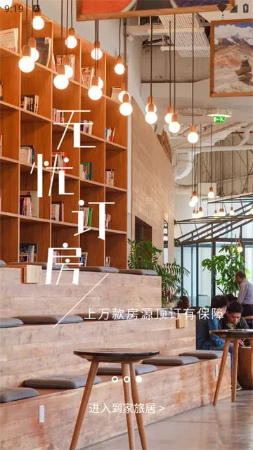 到家旅居2026下载安装