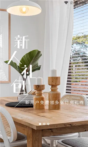 到家旅居2026下载安装