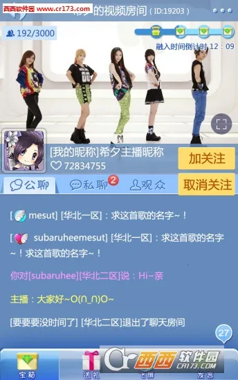 炫舞梦工厂(视频直播平台)截图