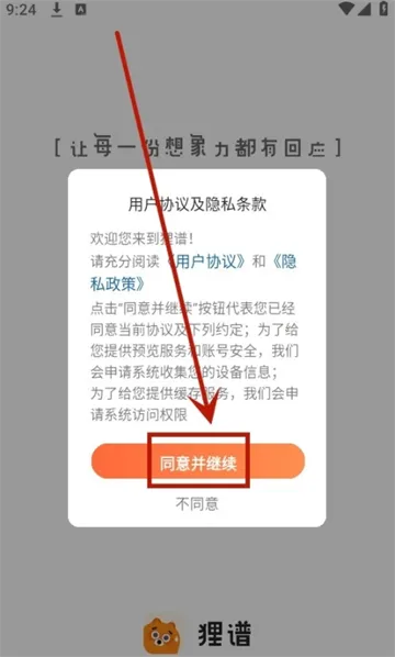 狸谱(二次元创作平台)截图