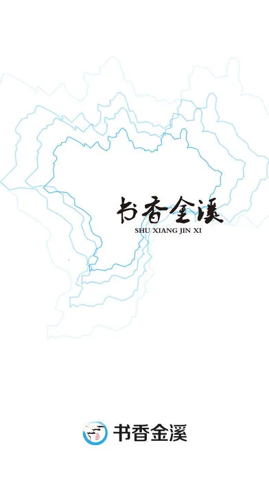 书香金溪2026下载截图