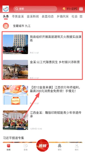 书香金溪2026下载