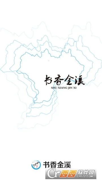 书香金溪2026下载截图