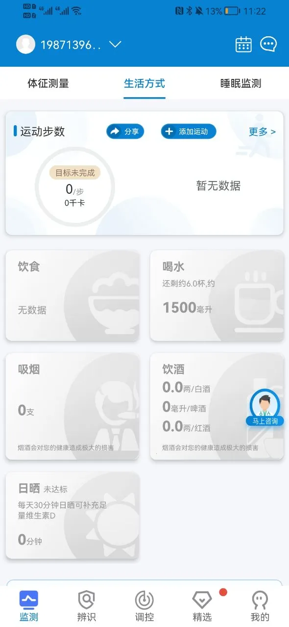 振知健康(健康管理软件)截图