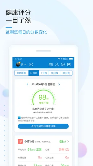 振知健康(健康管理软件)截图