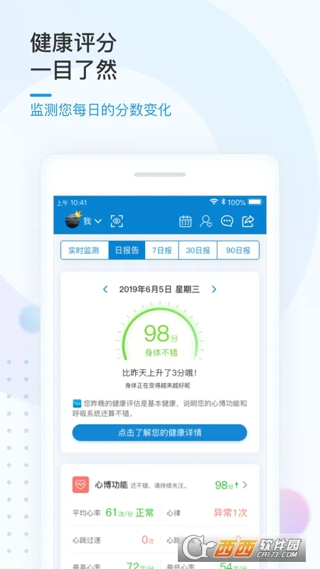 振知健康(健康管理软件)截图