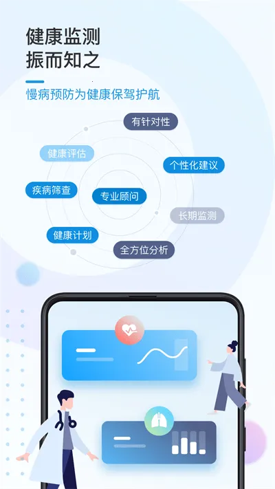 振知健康(健康管理软件)截图